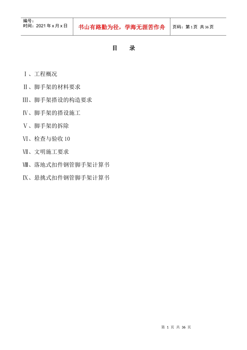 汽车站脚手架方案培训资料_第3页