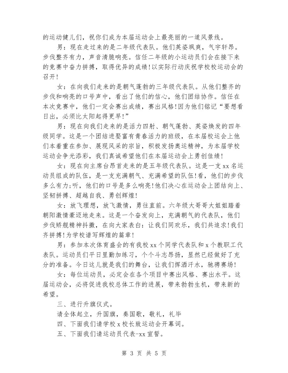 小学校运动会主持词_第3页