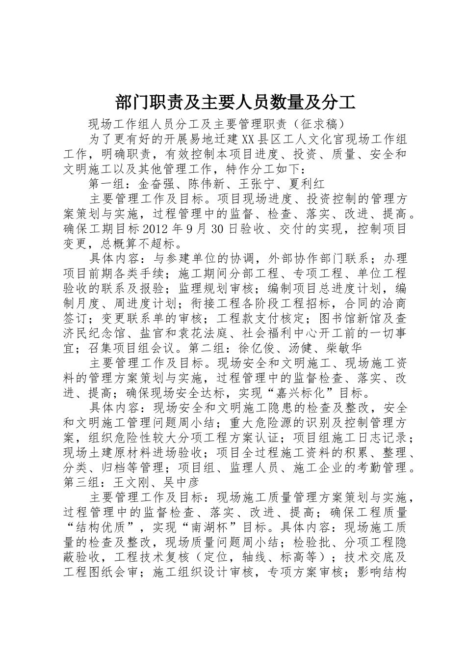 部门职责要求及主要人员数量及分工 _第1页
