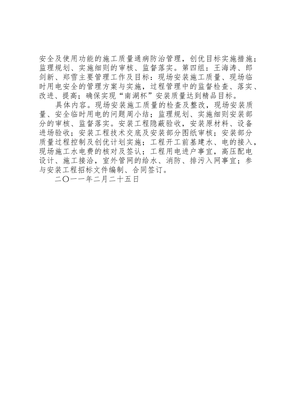 部门职责要求及主要人员数量及分工 _第2页