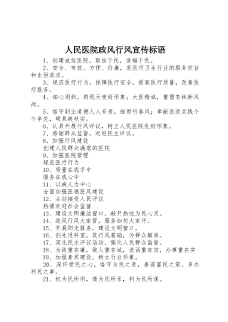 人民医院政风行风标语集锦