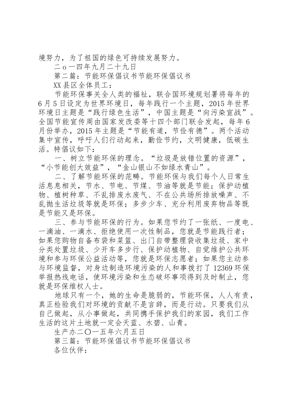 环保节能倡议书范文[全文5篇]_第3页