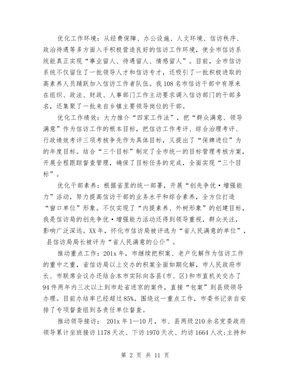 2024年3月信访工作总结范文范文与2024年3月公务员个人工作总结汇编_第2页