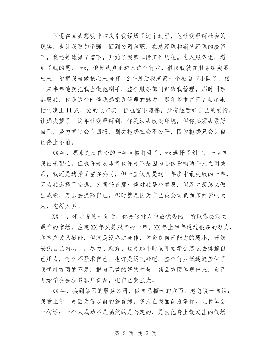 2024年销售部个人总结范文与2024年销售部主管年工作总结范文与工作进展与安排汇编_第2页