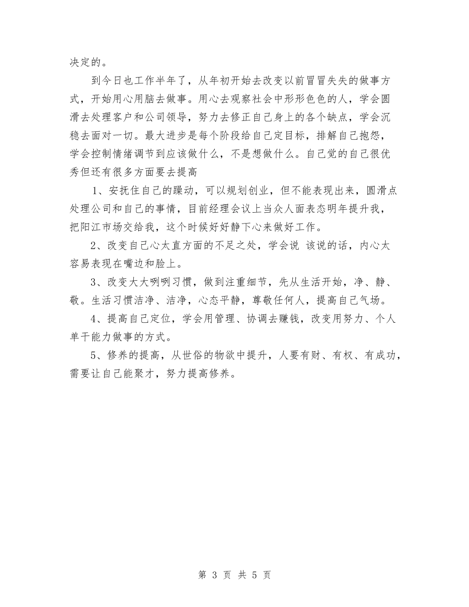 2024年销售部个人总结范文与2024年销售部主管年工作总结范文与工作进展与安排汇编_第3页