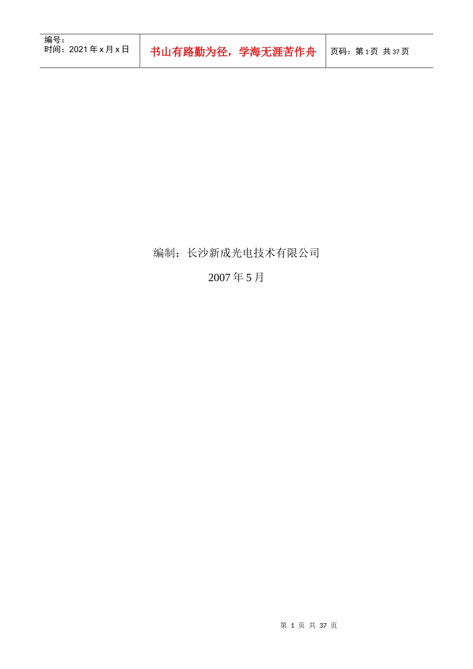 某公司视频会议系统操作说明书_第2页