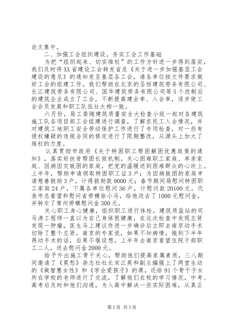 工会上半年工作总结(建设局)总结_第2页