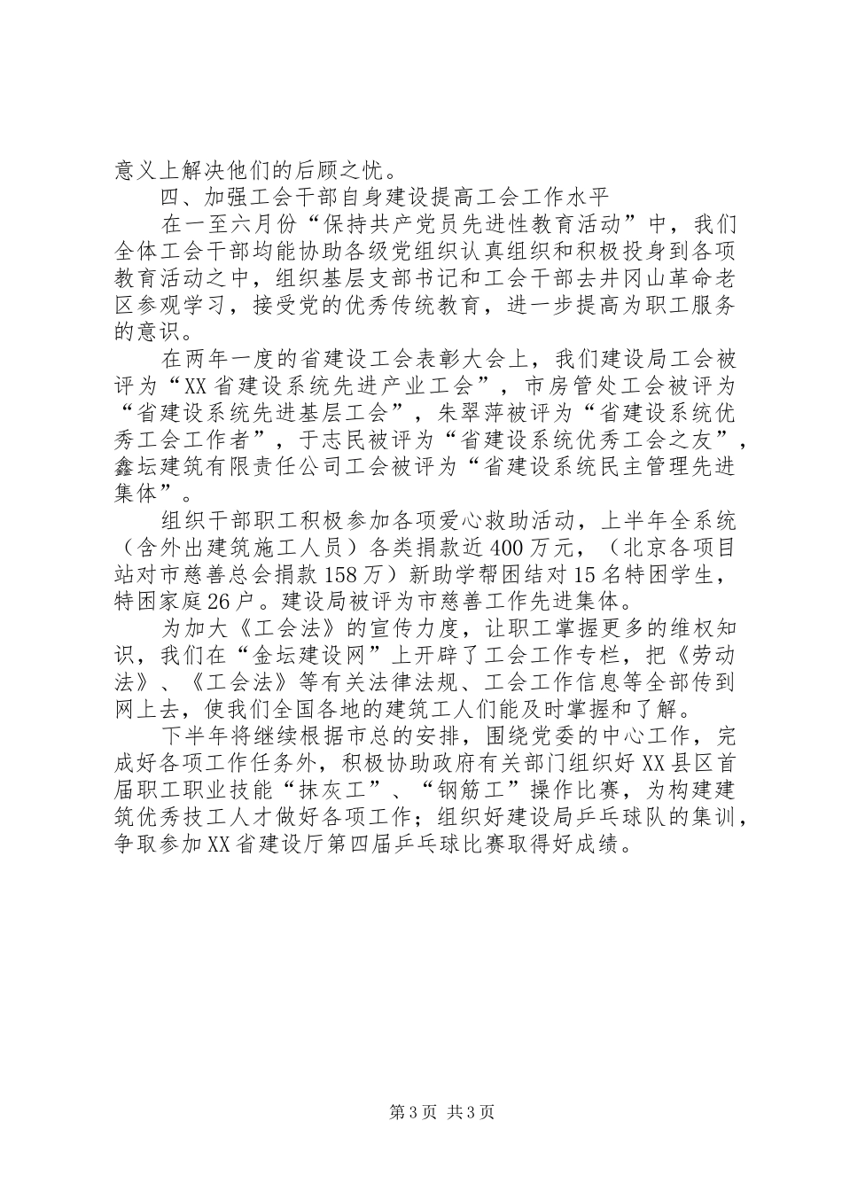 工会上半年工作总结(建设局)总结_第3页