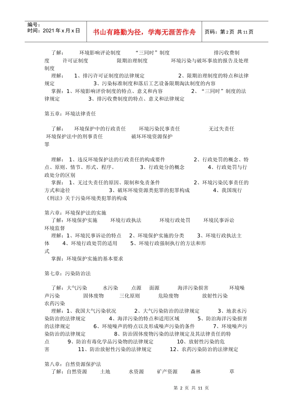 重庆电大环境保护法期末复习指导_第2页