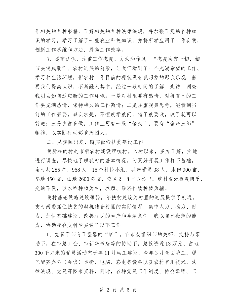 2024村官年度工作总结范文与2024村干部个人总结范文汇编_第2页