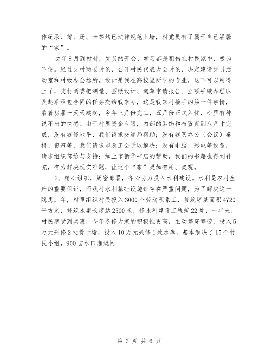 2024村官年度工作总结范文与2024村干部个人总结范文汇编_第3页