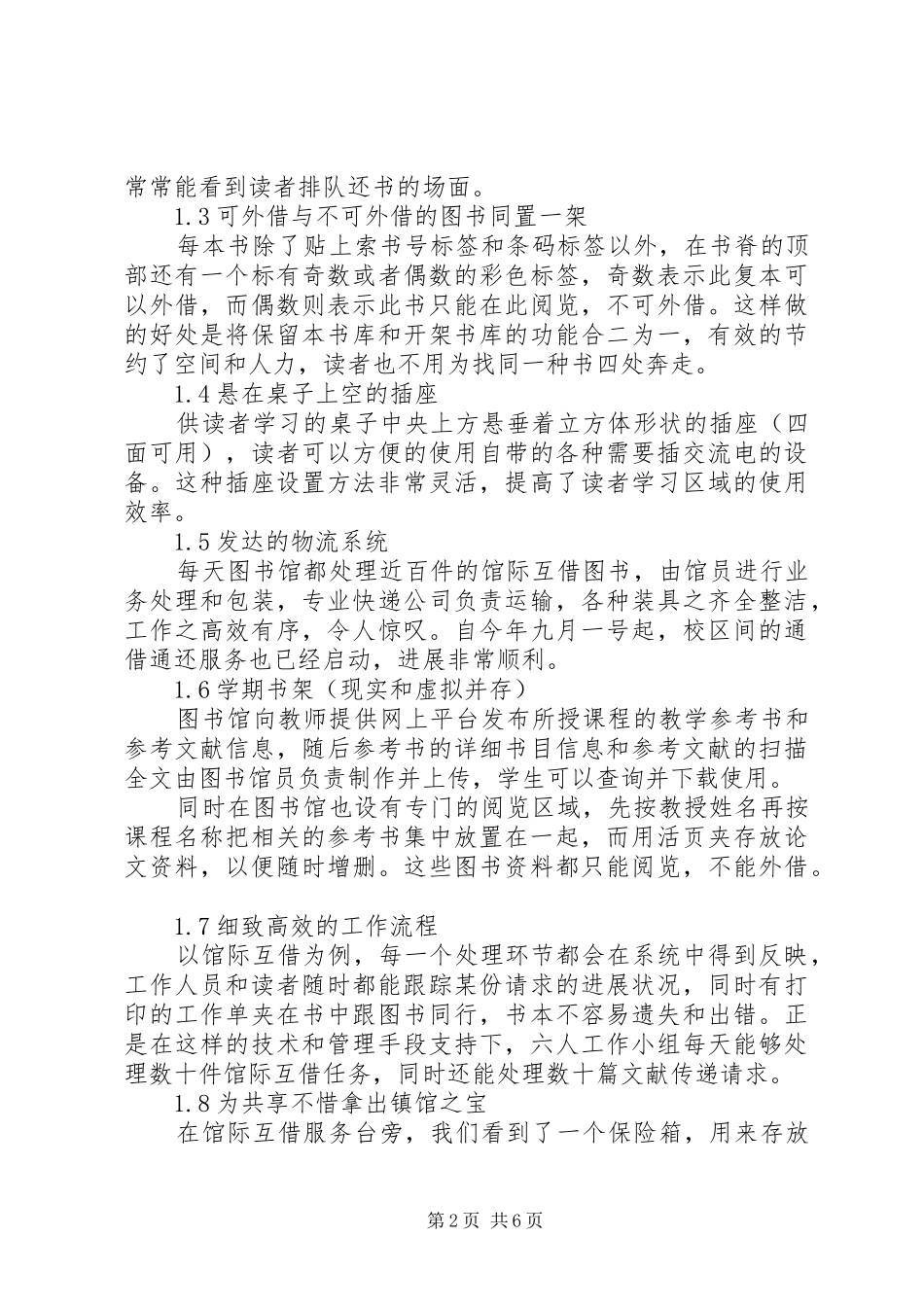 大学图书馆培训总结_第2页