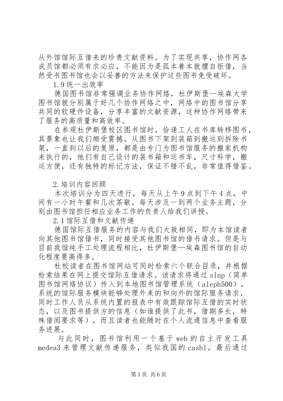 大学图书馆培训总结_第3页