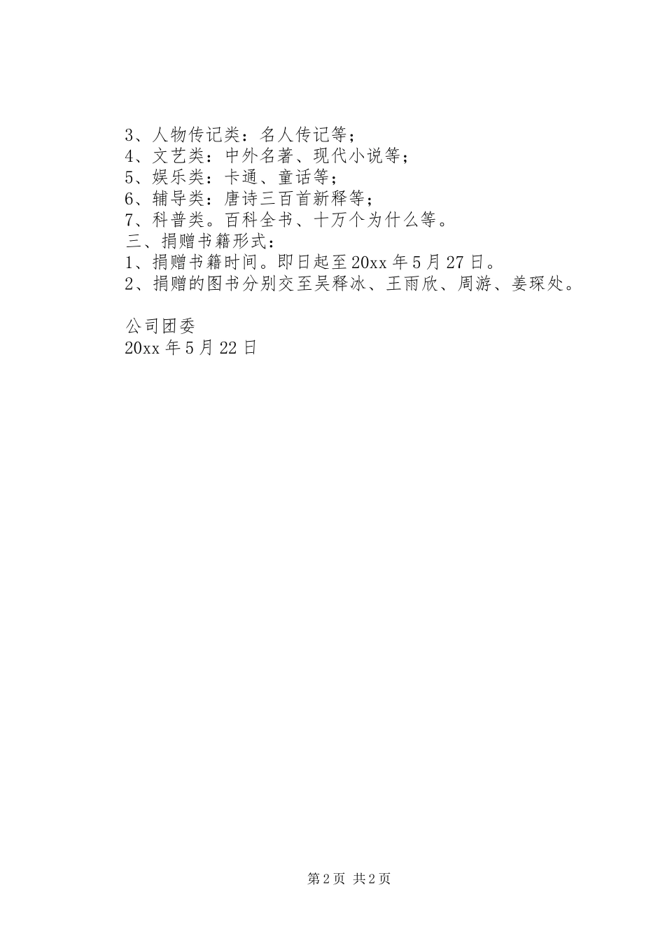 爱心捐书活动倡议书范文范例_第2页