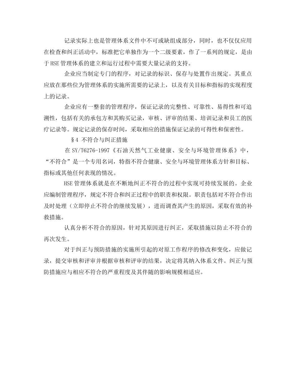 《管理体系》之HSE管理体系要素——实施和监测 _第2页