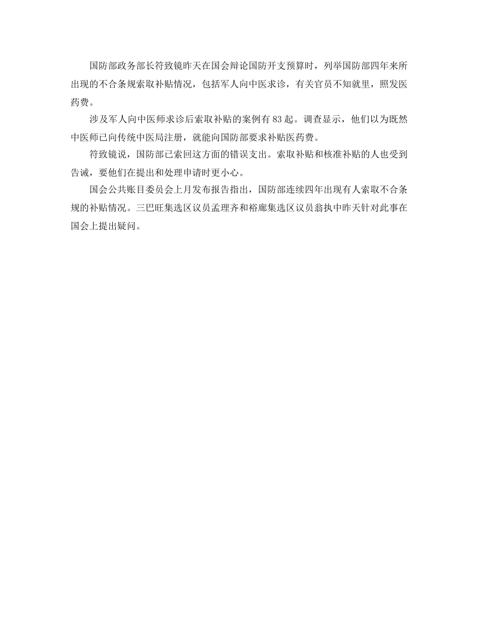 《安全文化》之须建立军训安全文化 _第2页