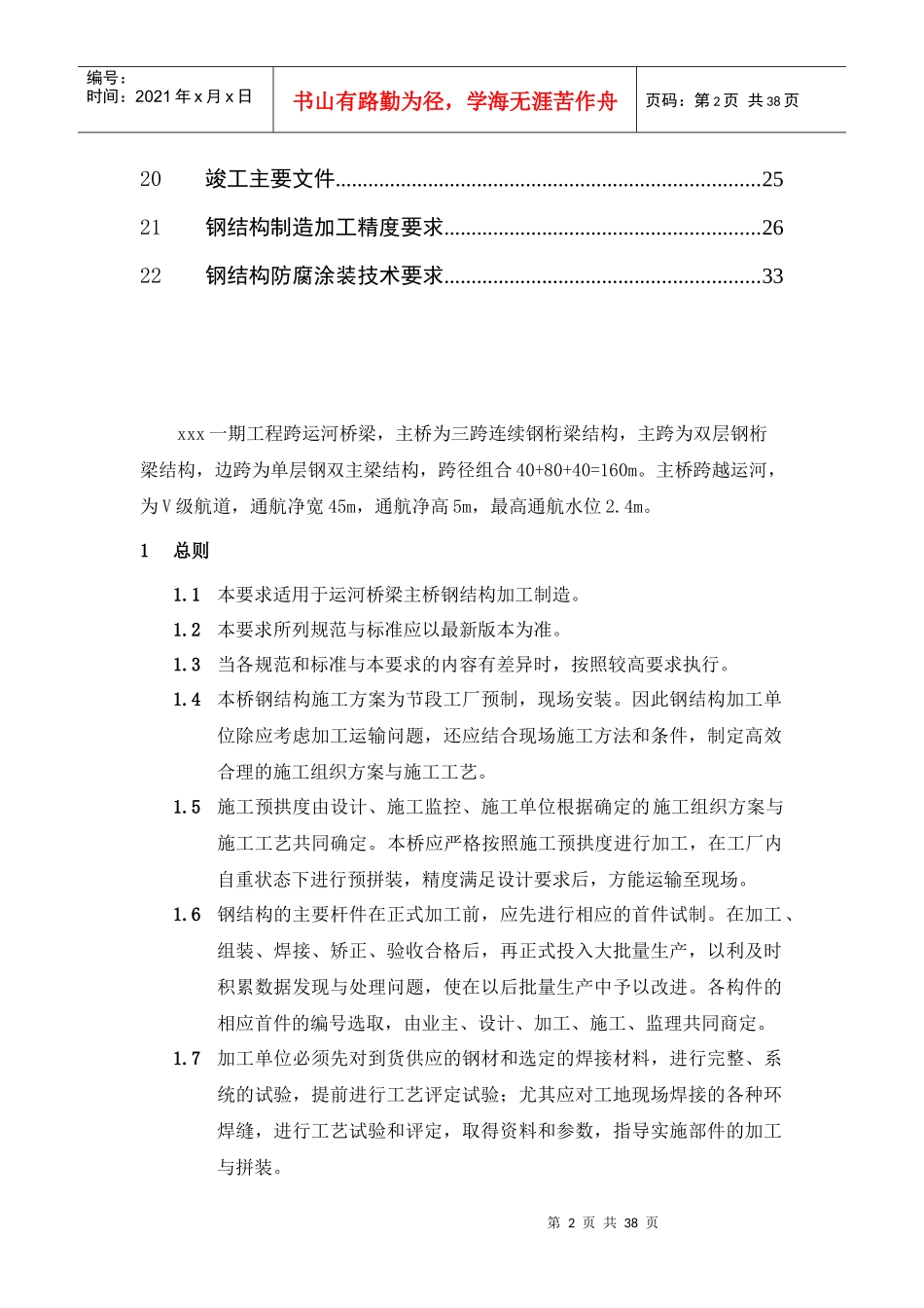 钢结构施工技术要求培训资料_第2页