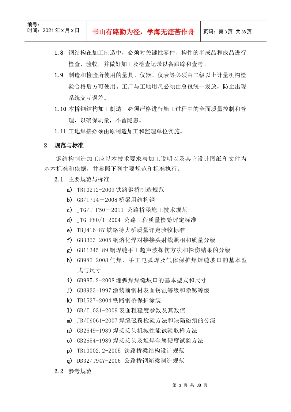 钢结构施工技术要求培训资料_第3页