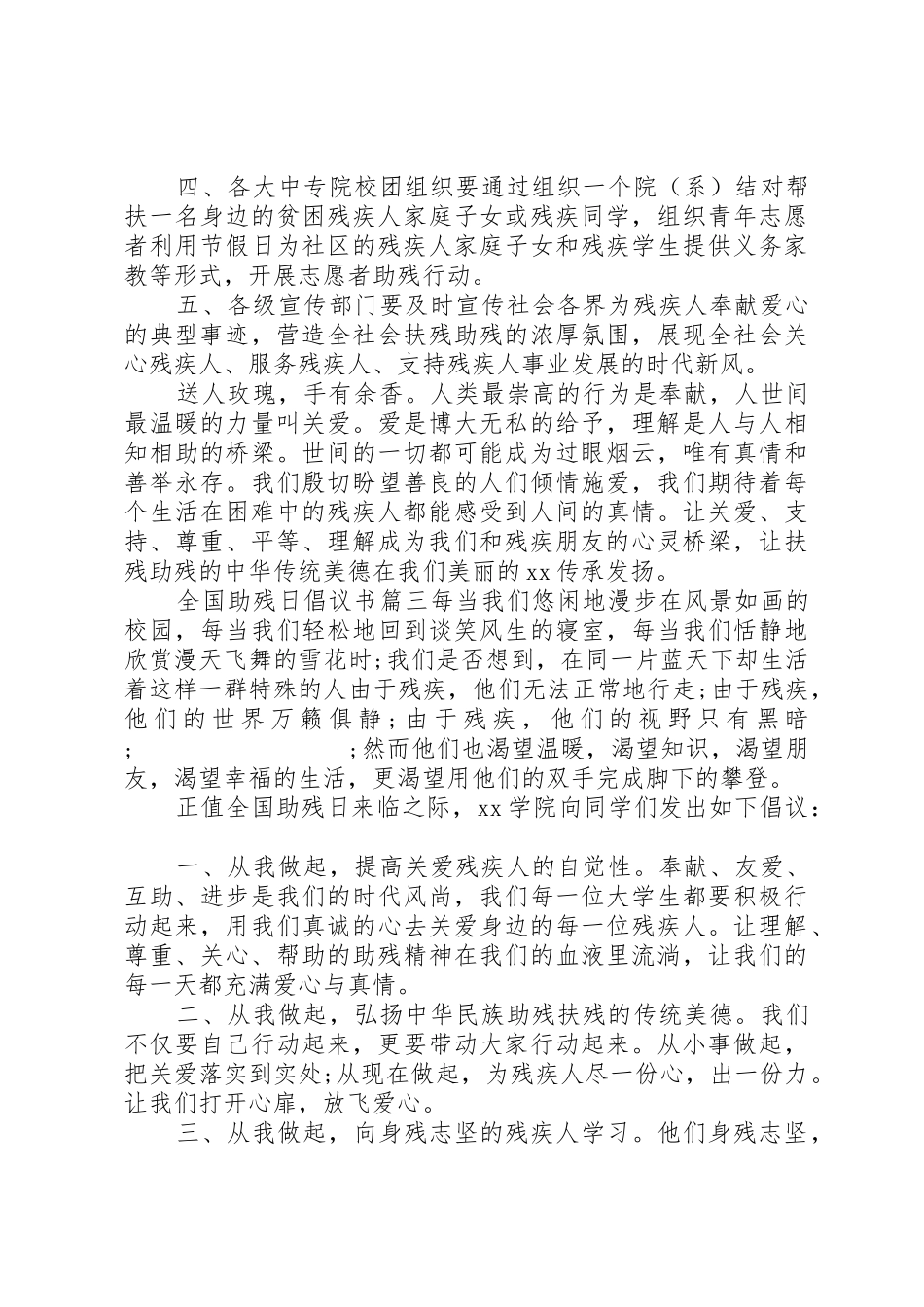 全国助残日倡议书范文四篇_第3页