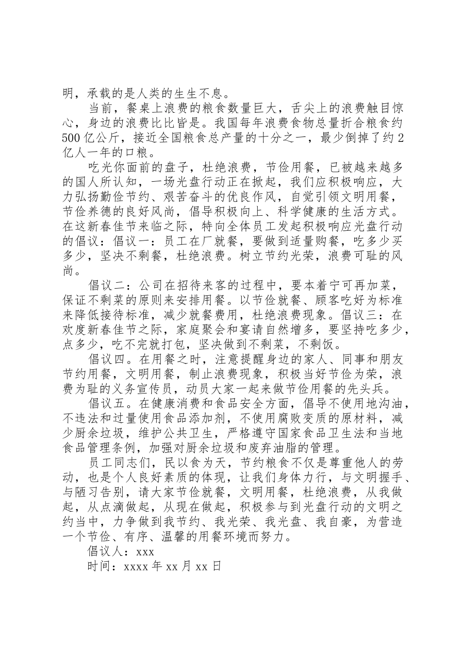 关于文明用餐的倡议书_第2页