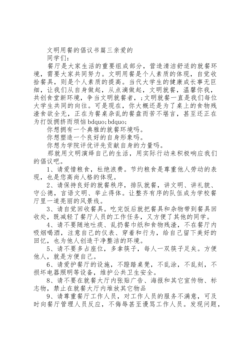 关于文明用餐的倡议书_第3页