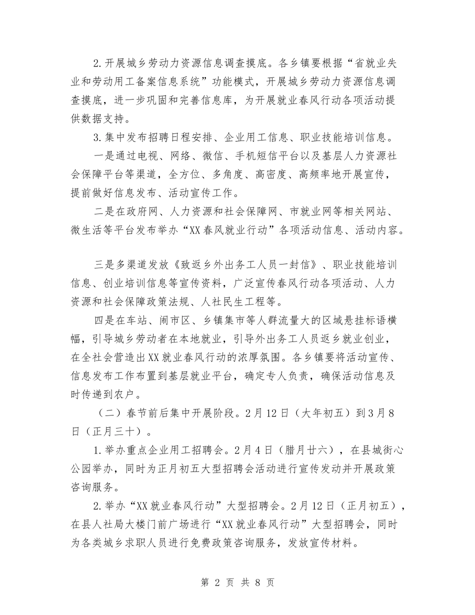 2024年就业春风行动实施方案与2024年工业企业安全生产实施方案汇编_第2页