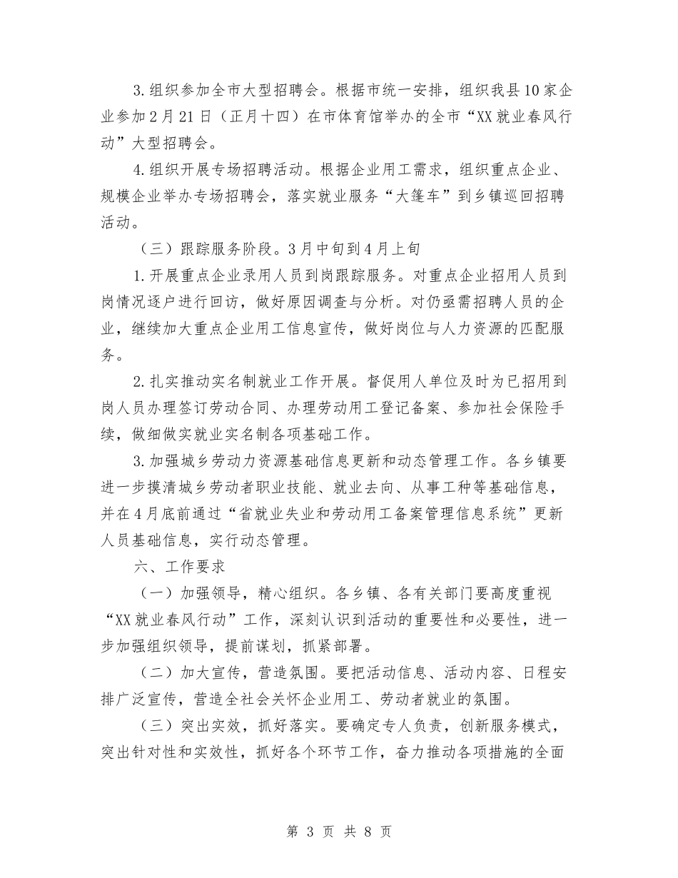 2024年就业春风行动实施方案与2024年工业企业安全生产实施方案汇编_第3页