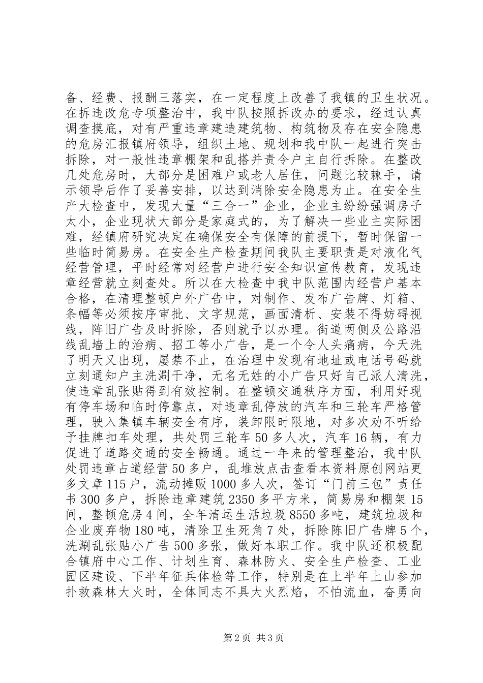 城建监察中队二○○五年度工作总结暨二○○六年工作思路_第2页