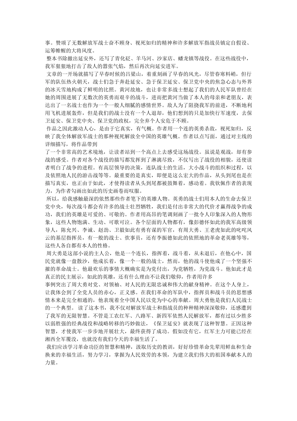 《保卫延安》读后感 _第2页
