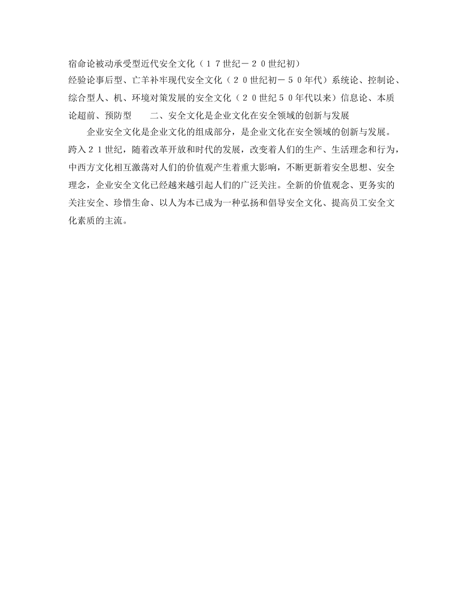 《安全文化》之论企业安全文化及其对安全生产的重要性 _第2页