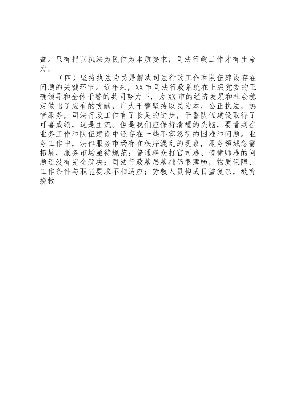 正确理解政法工作的本质要求打牢干警执法为民的思想基础_第3页