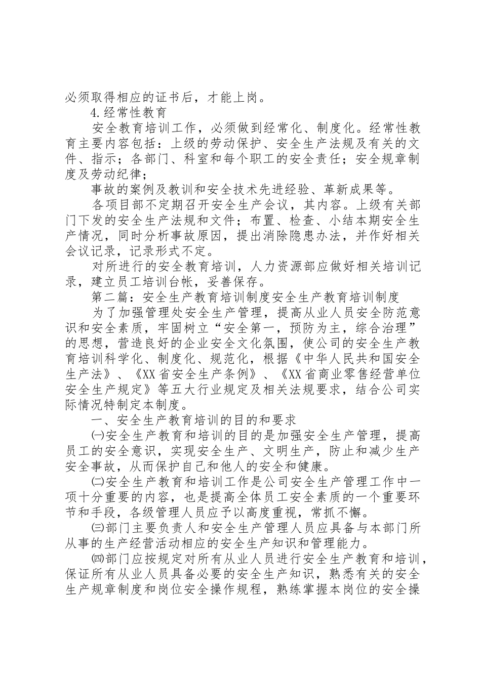 安全生产教育培训规章制度 (2)_第2页