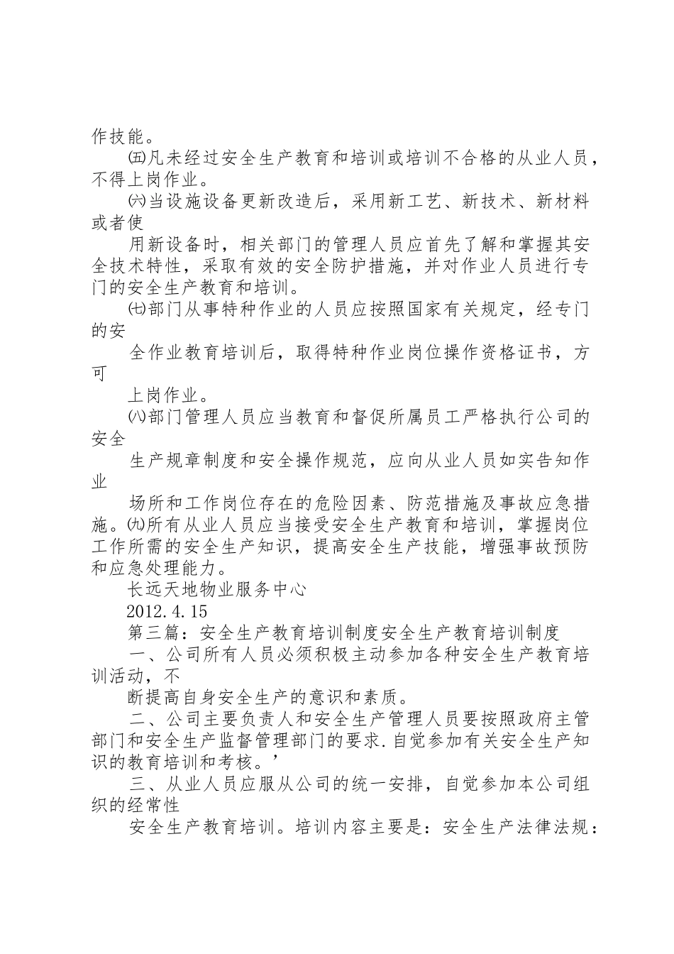 安全生产教育培训规章制度 (2)_第3页