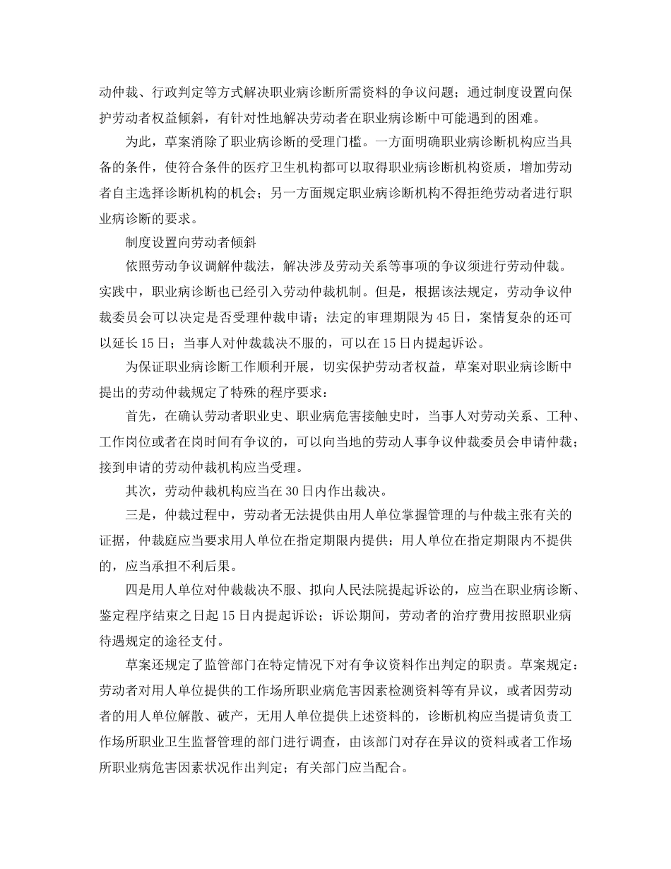 《安全管理职业卫生》之职业病防治法草案将重点修改职业病诊断制度 _第3页