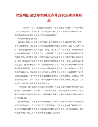 《安全管理职业卫生》之职业病防治法草案将重点修改职业病诊断制度 