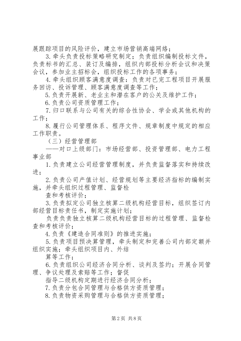 防火(保卫)部门安全职责要求 _第2页