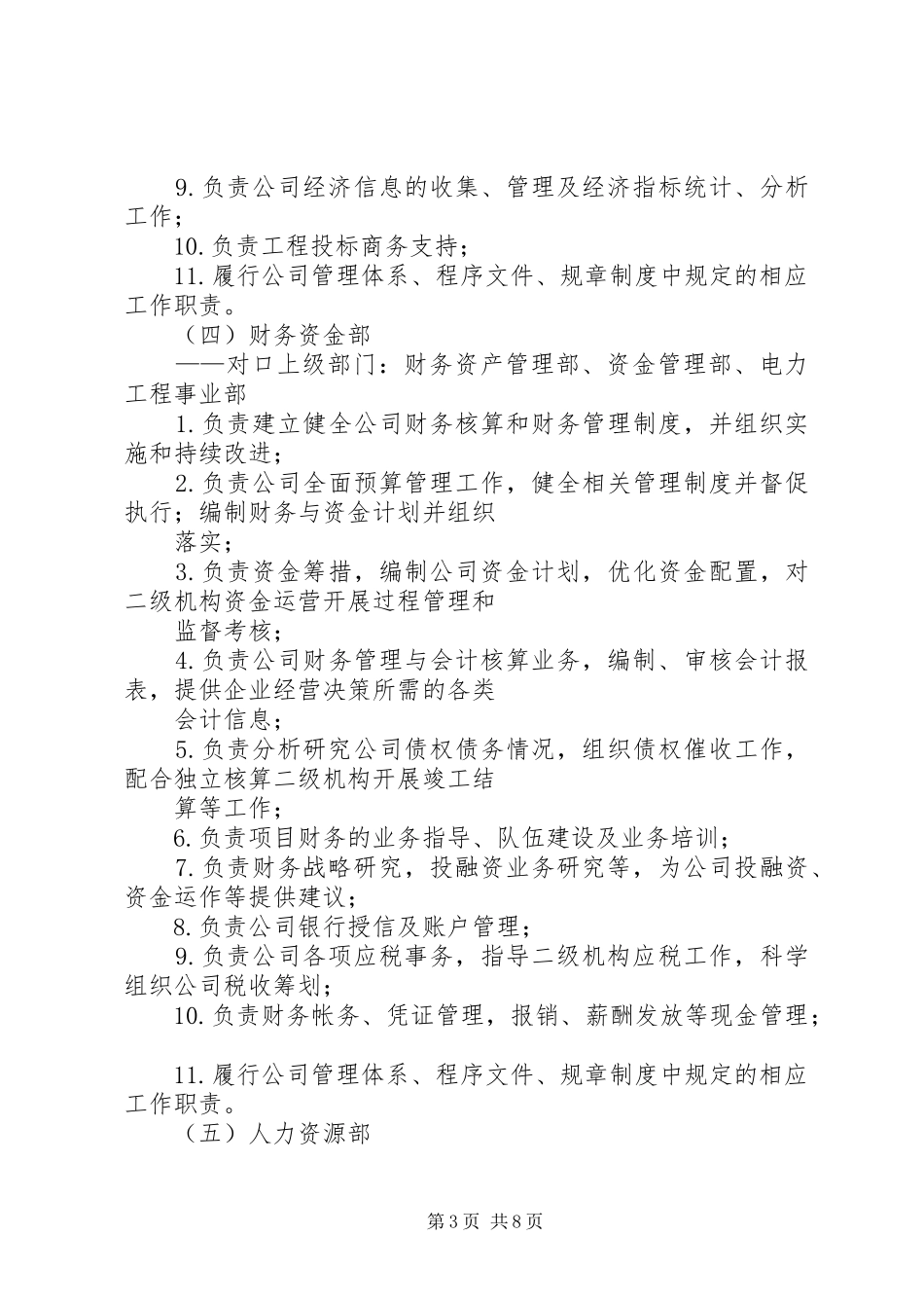 防火(保卫)部门安全职责要求 _第3页