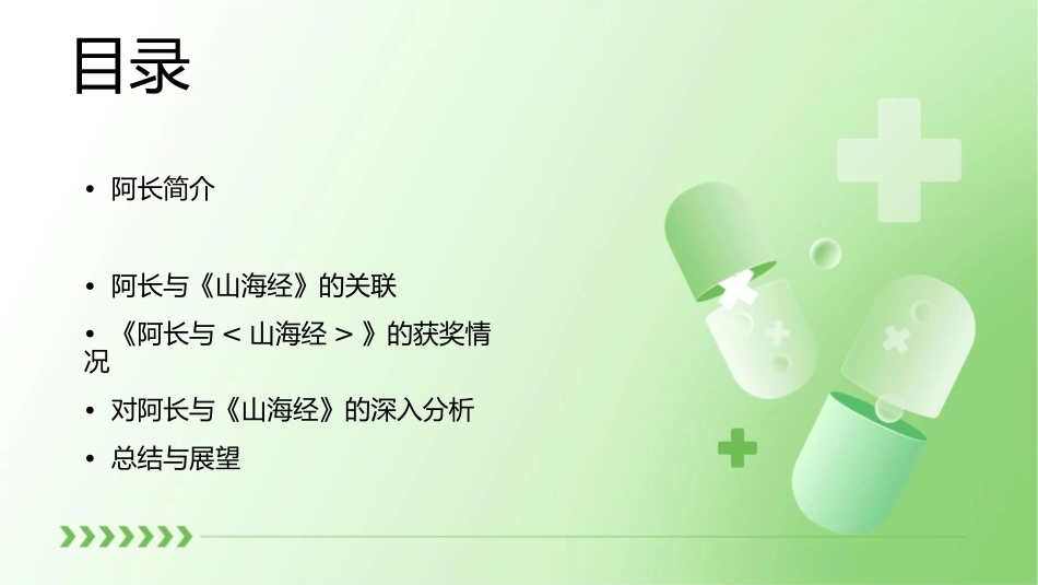 阿长与山海经获奖分解课件_第2页