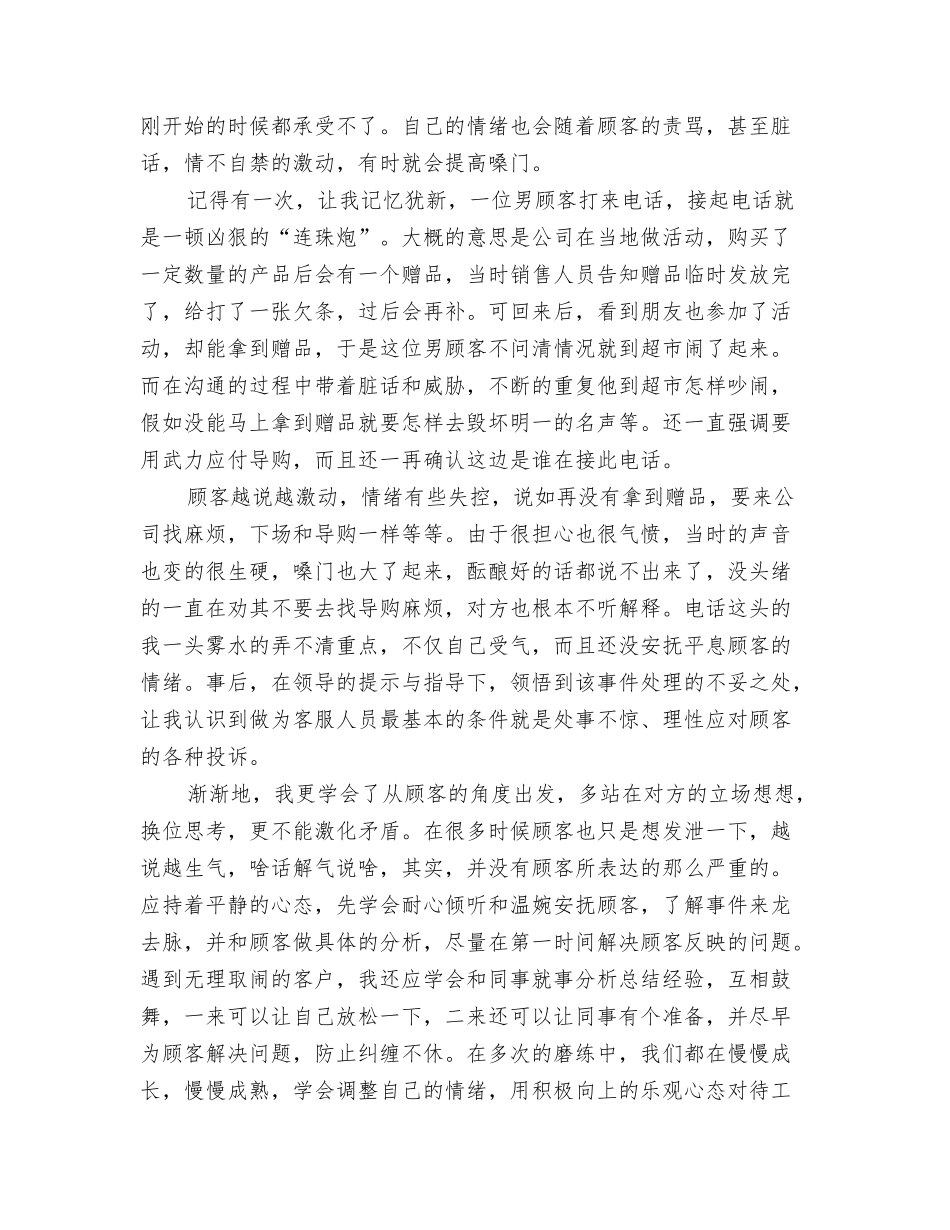 2024年电视台技术部的年度总结与2024年电话客服工作总结范文4篇汇编_第3页