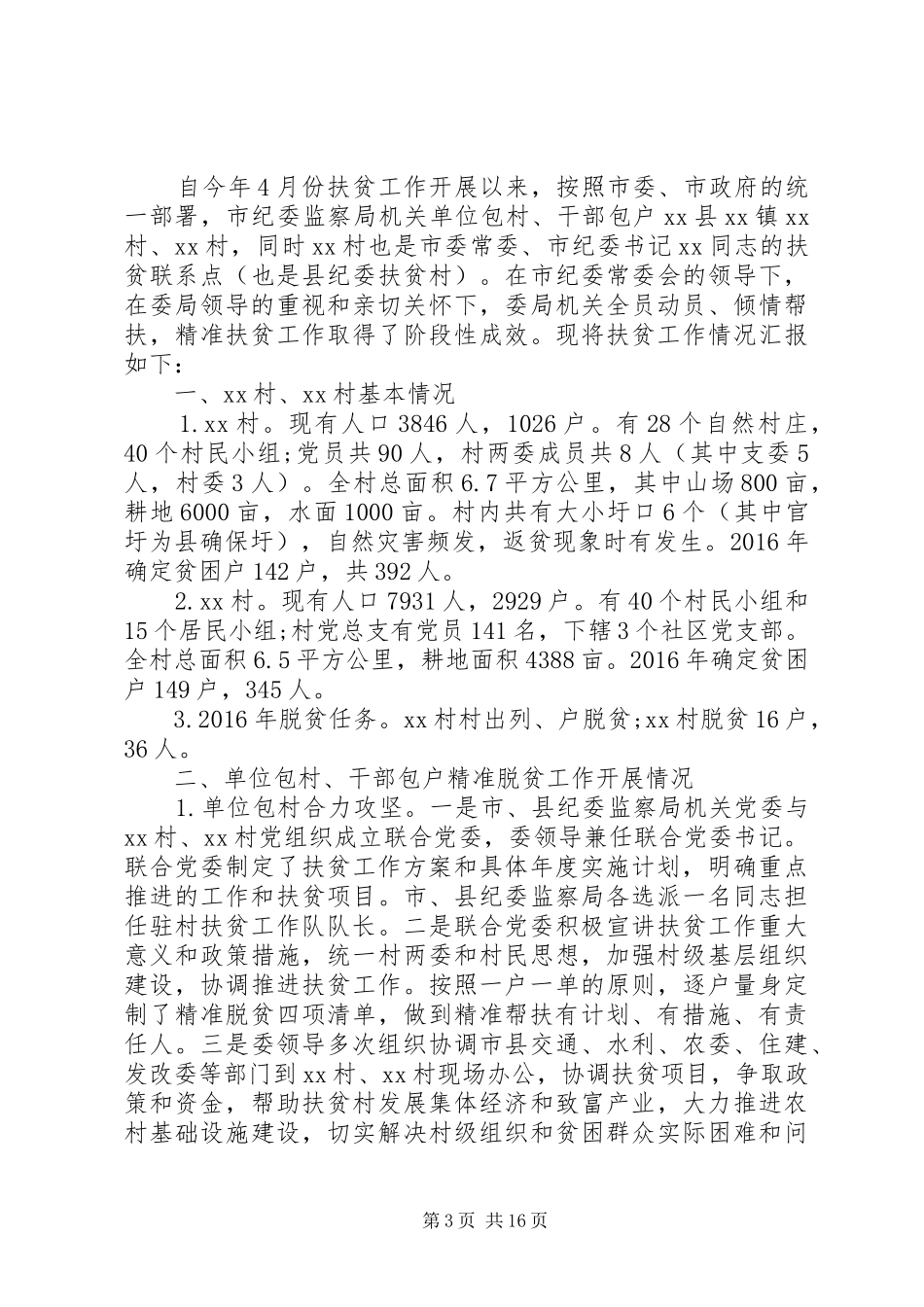 扶贫工作总结报告范文精选5篇_第3页