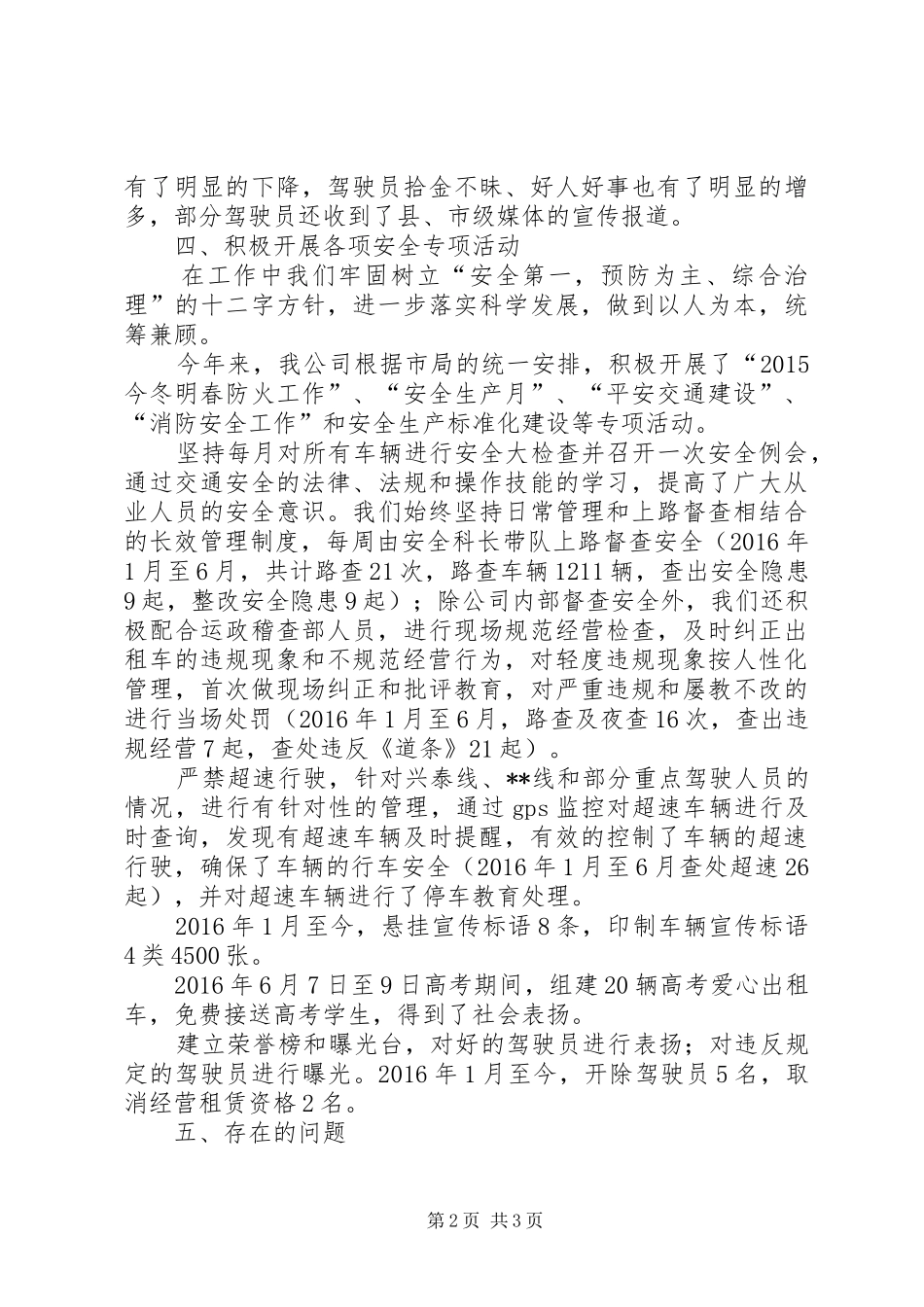 出租汽车公司XX年上半年工作总结_第2页