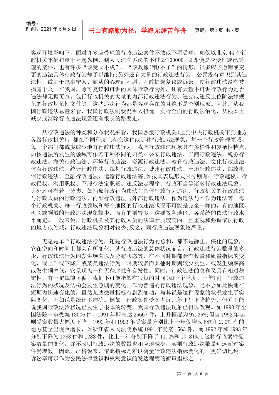 行政违法状况及其相关分析_第2页