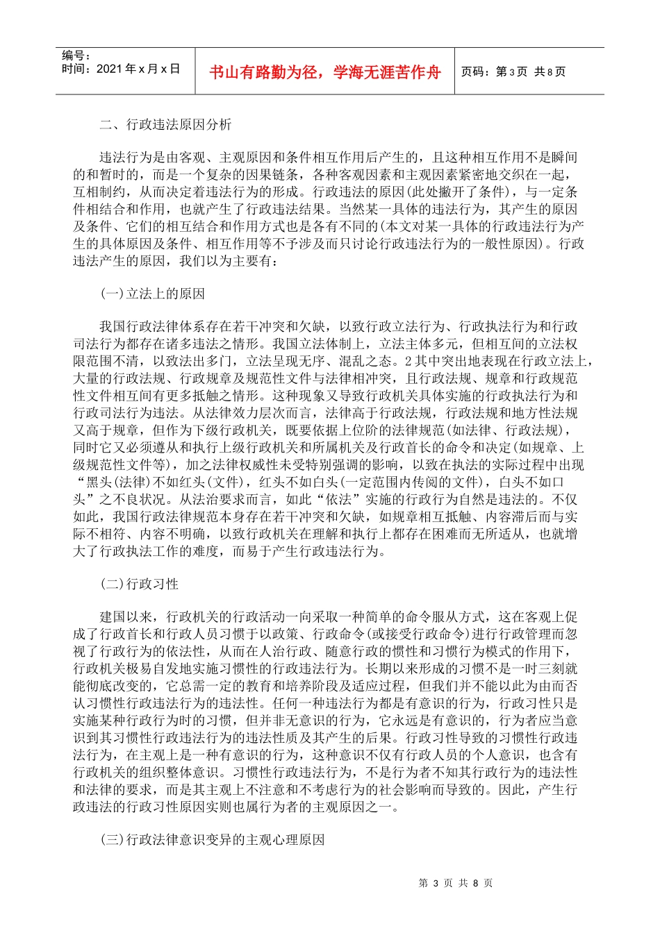 行政违法状况及其相关分析_第3页