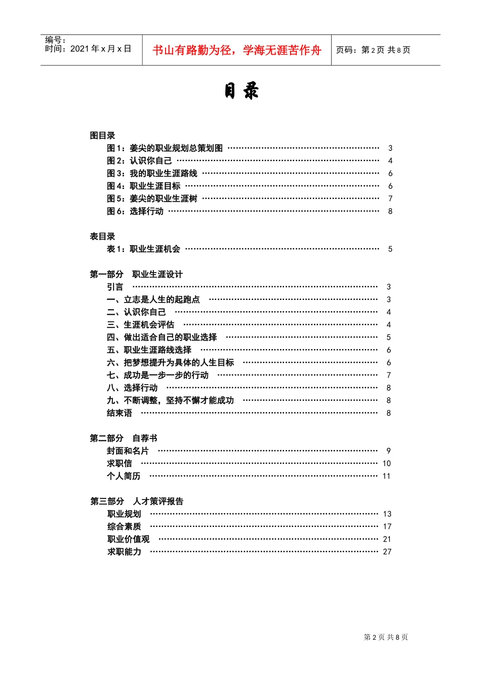 职业生涯规划设计_第2页