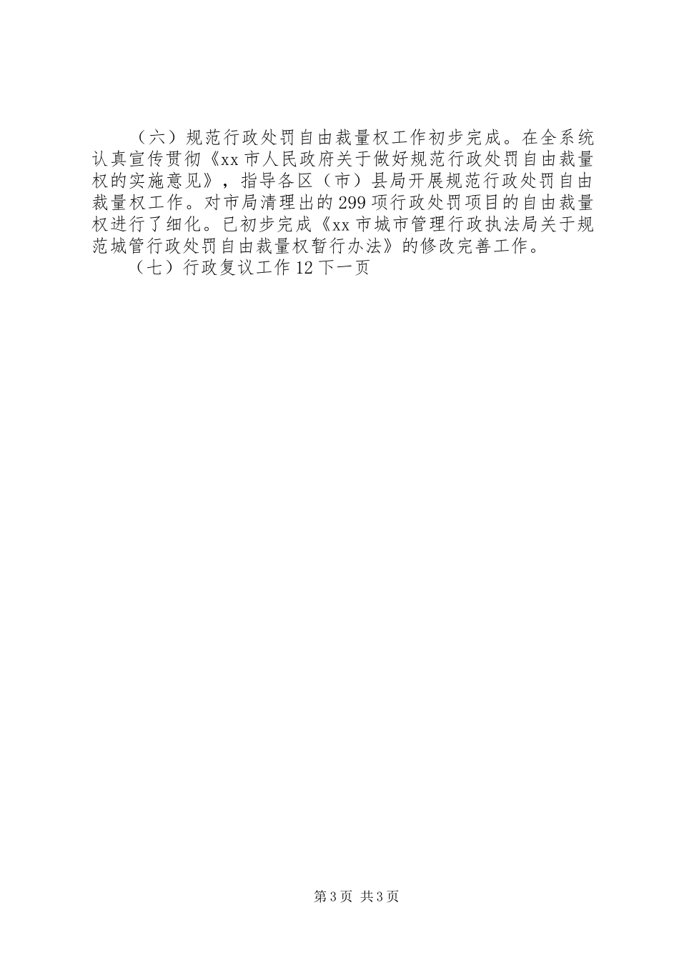 城管局年终工作总结_第3页