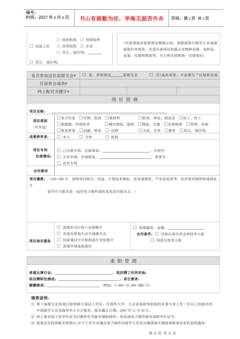 第十届中国留学人员广州科技交流会报名表-第六届中国留学人_第2页