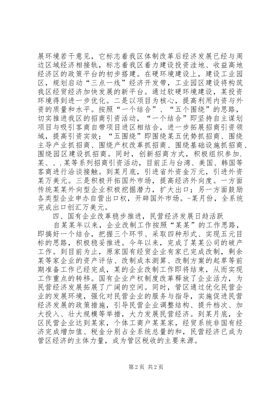 工作总结（经贸委）_第2页