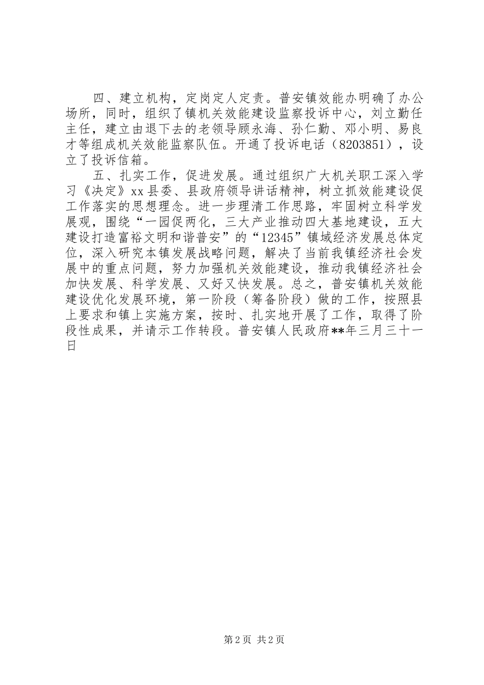关于加强机关效能建设优化发展环境筹备组建阶段的工作小结_第2页