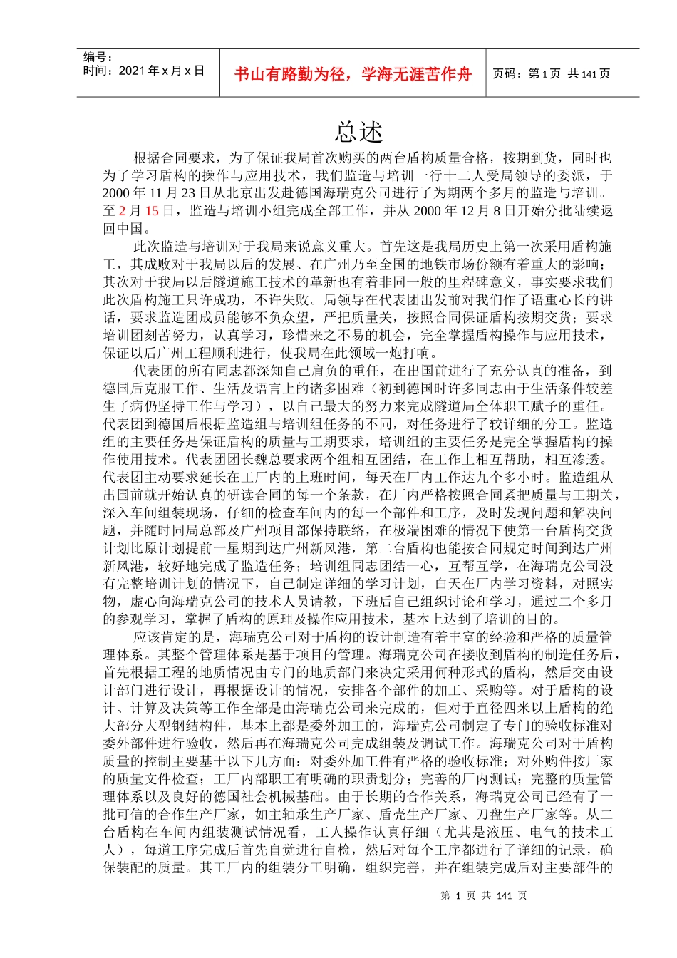 盾构监造与培训总结_第3页