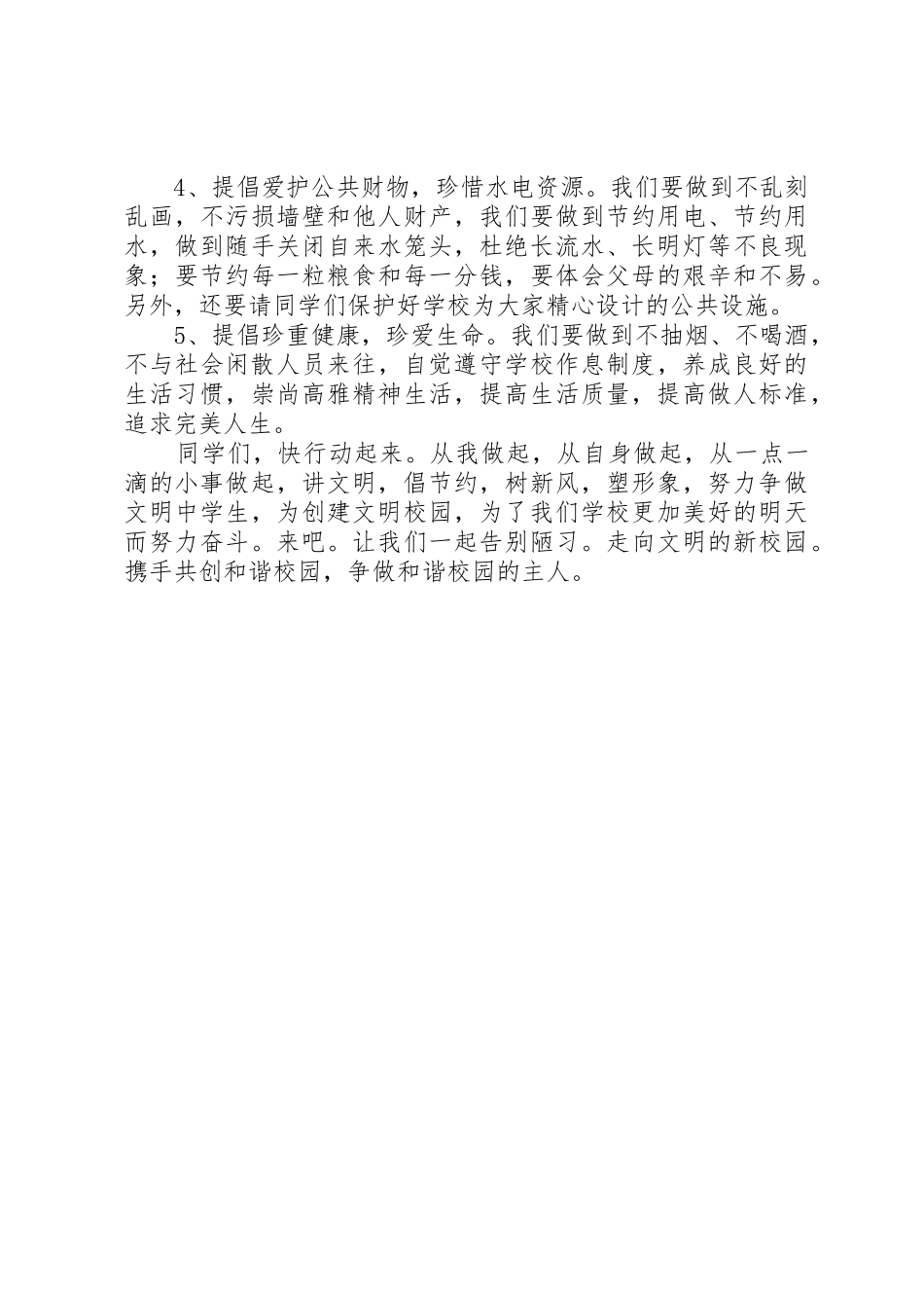 争做校园主人倡议书范文_第2页